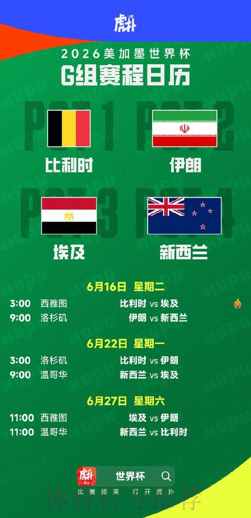 2026美加墨世界杯赛程高清