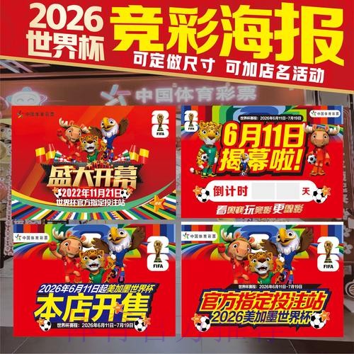 2026世界杯投注技巧规则
