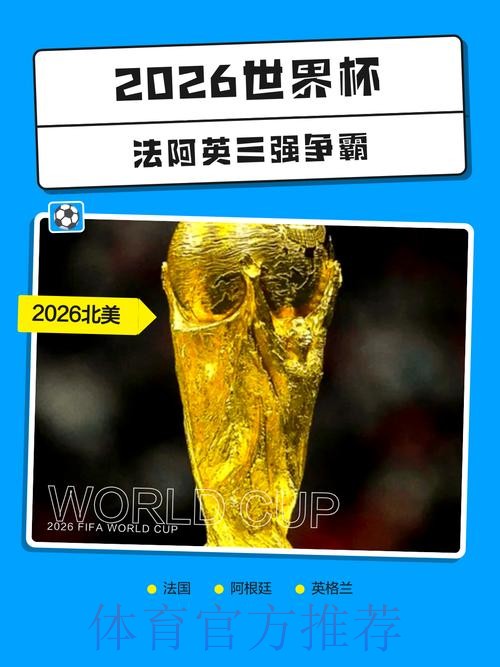 2026世界杯外围平台热门